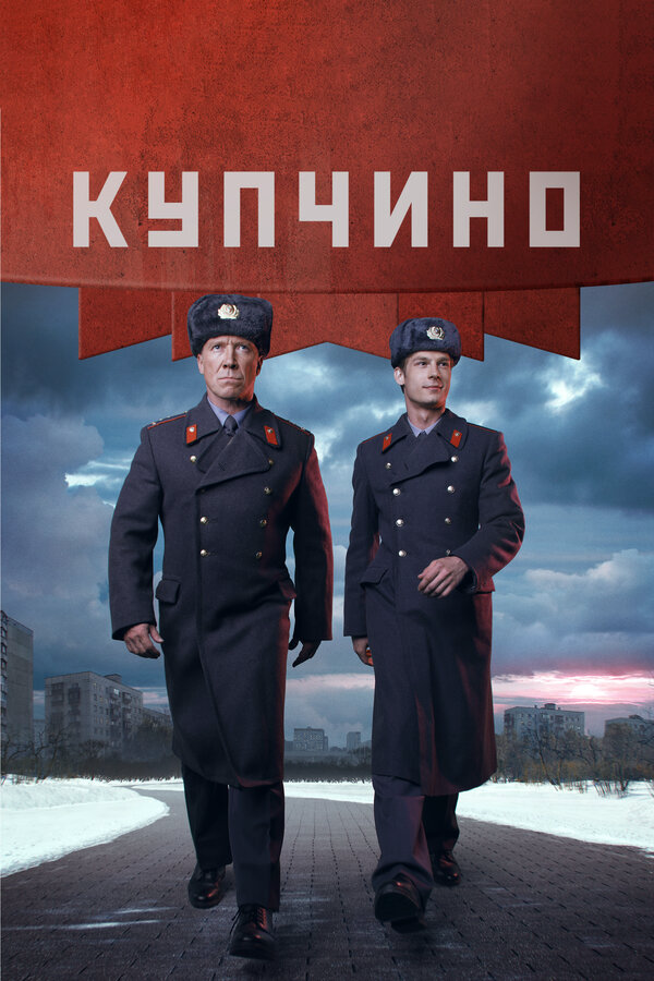 Смотреть Купчино онлайн бесплатно в HD качестве на русском языке